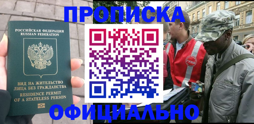 временная регистрация купить в Новомосковске