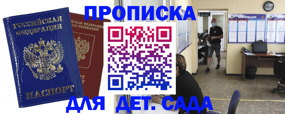 прописка в квартире в Новомосковске